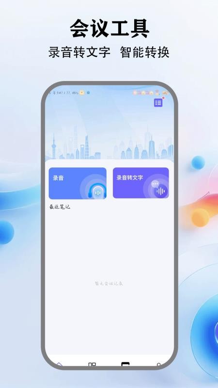 会议通官网版