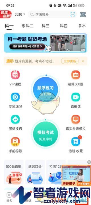驾考宝典换成摩托车题方法