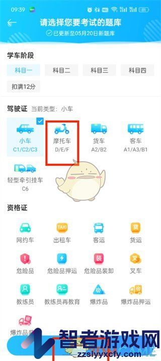 驾考宝典换成摩托车题方法