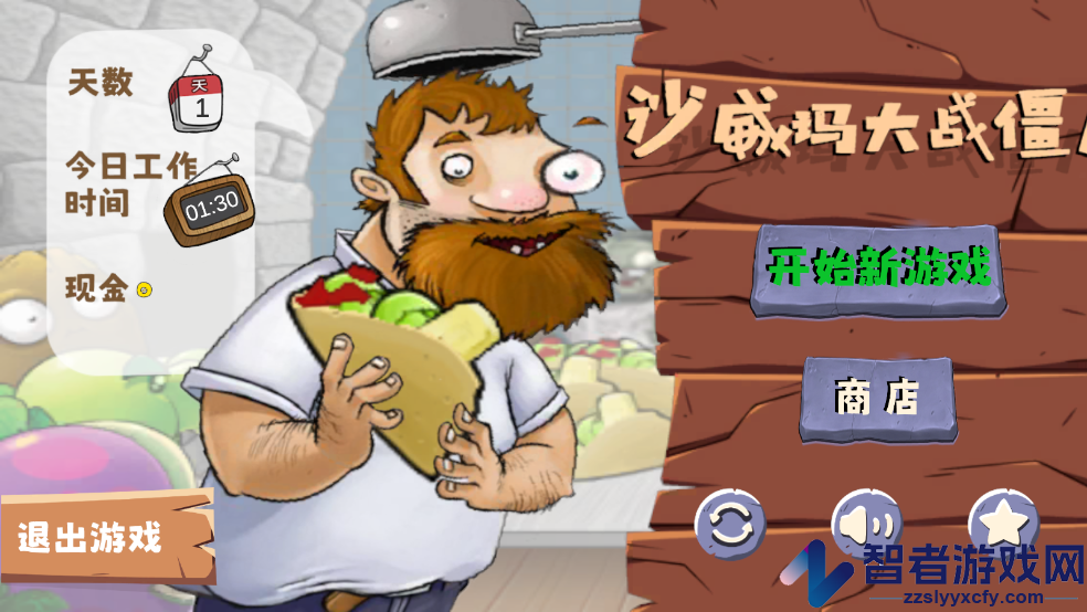 沙威玛大战僵尸经典(shawarma)