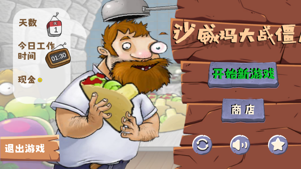 沙威玛大战僵尸经典(shawarma)