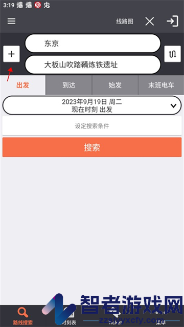 乘换案内日本app(JapanTransitPlanner)