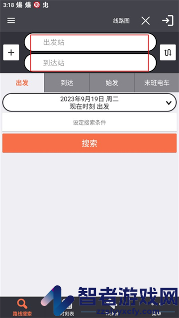 乘换案内日本app(JapanTransitPlanner)