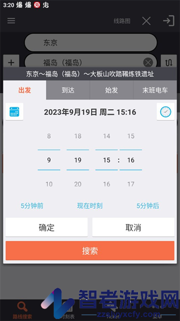 乘换案内日本app(JapanTransitPlanner)