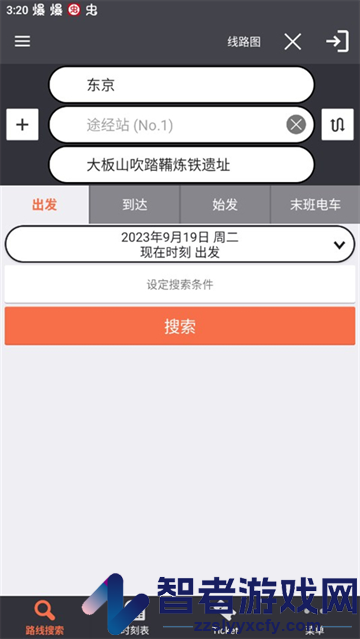 乘换案内日本app(JapanTransitPlanner)
