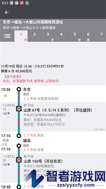 乘换案内日本app(JapanTransitPlanner)