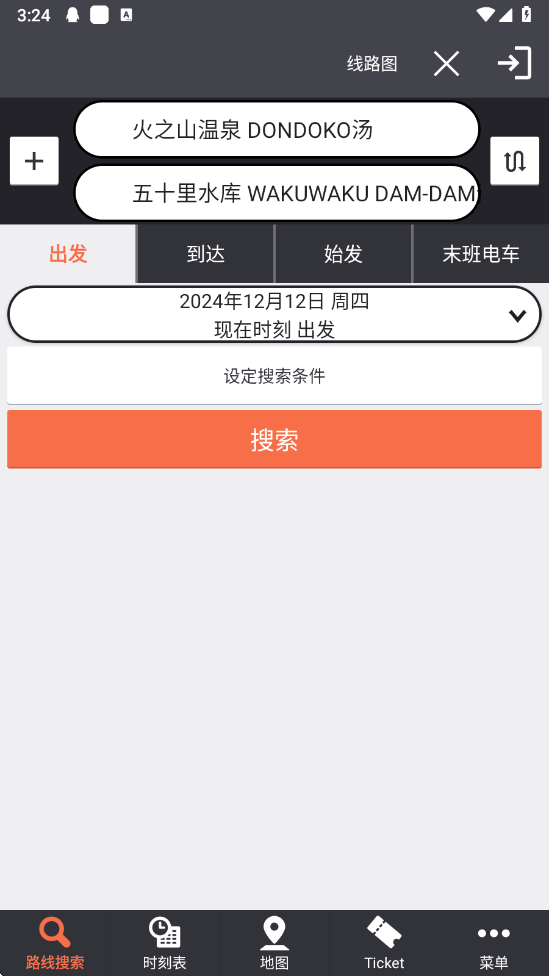 乘换案内日本app(JapanTransitPlanner)