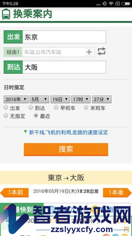 乘换案内日本app(JapanTransitPlanner)