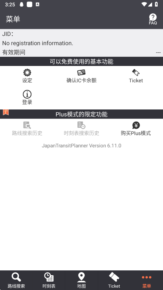 乘换案内日本app(JapanTransitPlanner)
