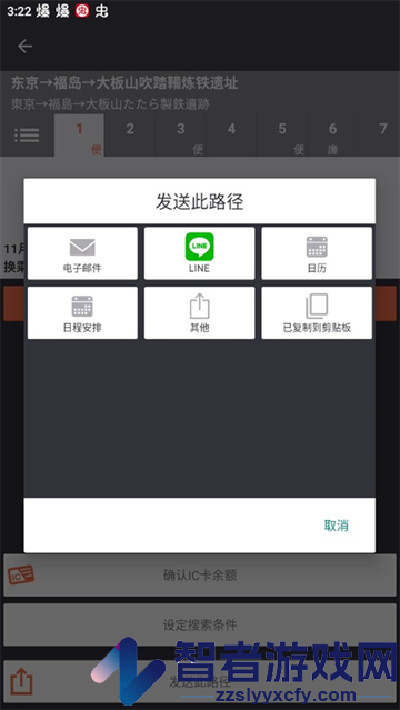 乘换案内日本app(JapanTransitPlanner)