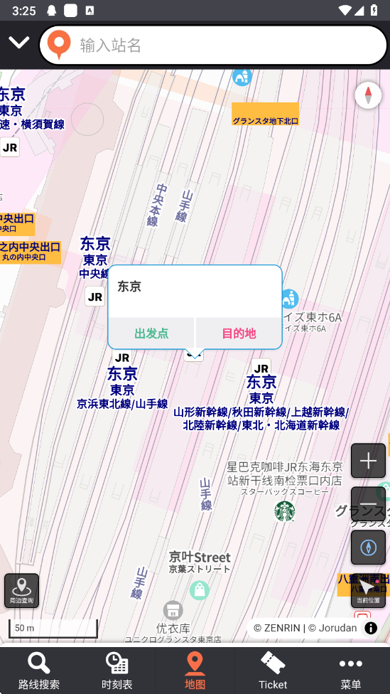 乘换案内日本app(JapanTransitPlanner)
