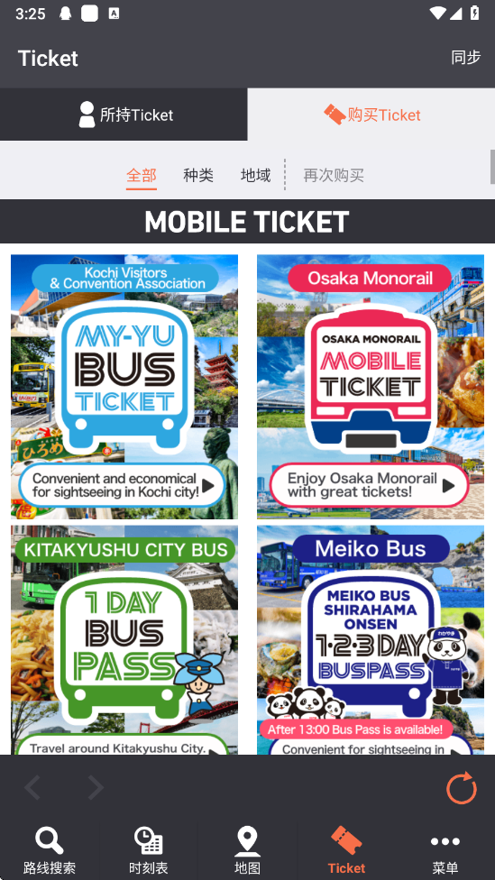 乘换案内日本app(JapanTransitPlanner)