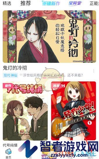 哔哩哔哩漫画邀请好友方法