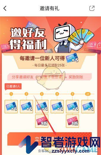 哔哩哔哩漫画邀请好友方法