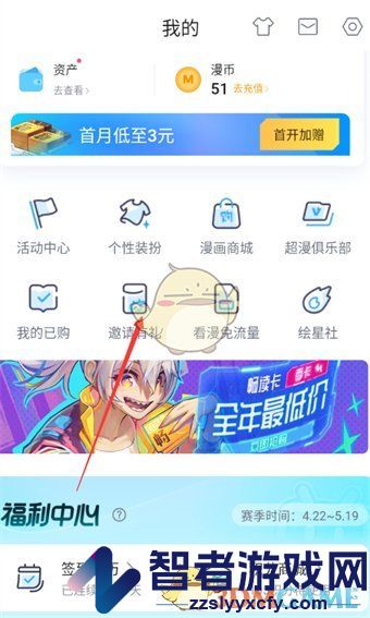 哔哩哔哩漫画邀请好友方法