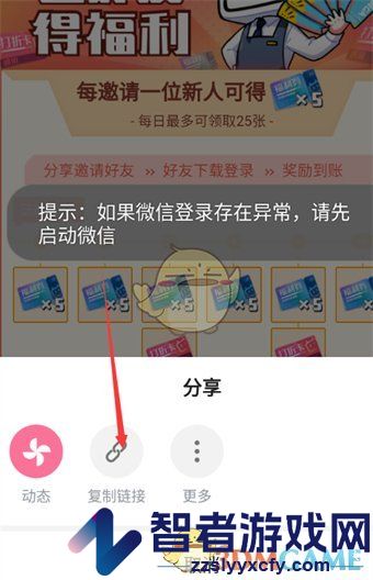 哔哩哔哩漫画邀请好友方法