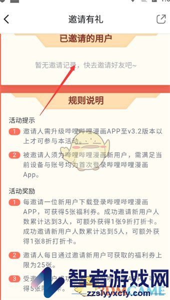 哔哩哔哩漫画邀请好友方法