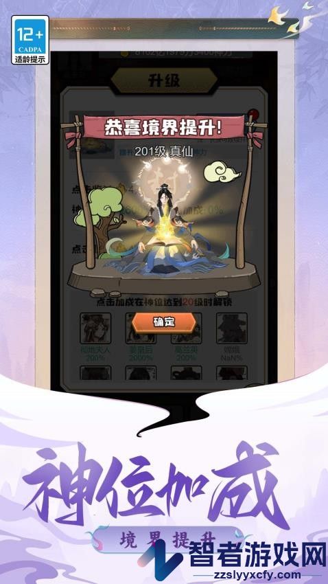 凡人封神记游戏免广告版下载