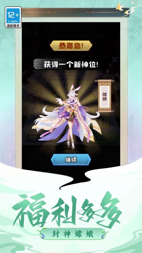 凡人封神记
