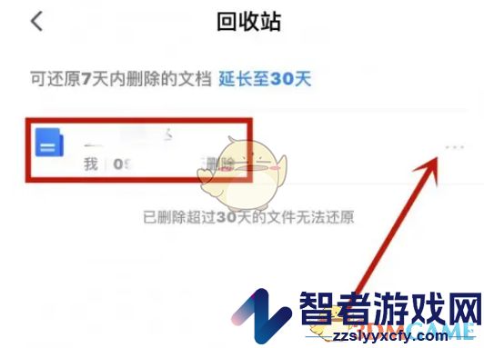 腾讯文档删除回收站文件方法