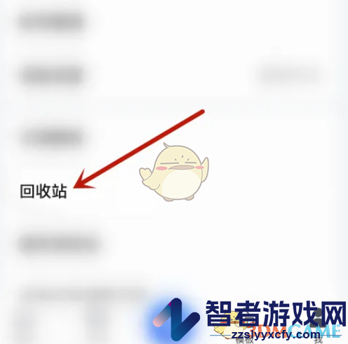 腾讯文档删除回收站文件方法