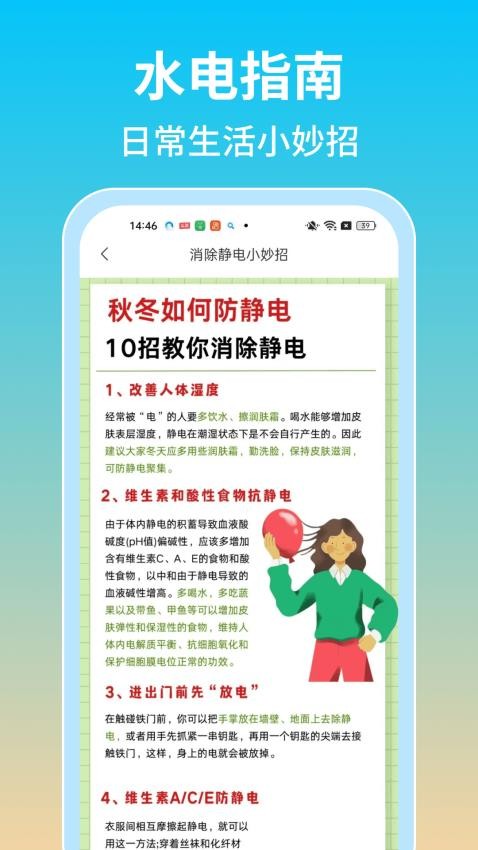 水电查询通最新版