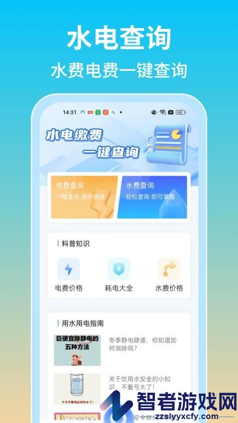 水电查询通app官方版下载