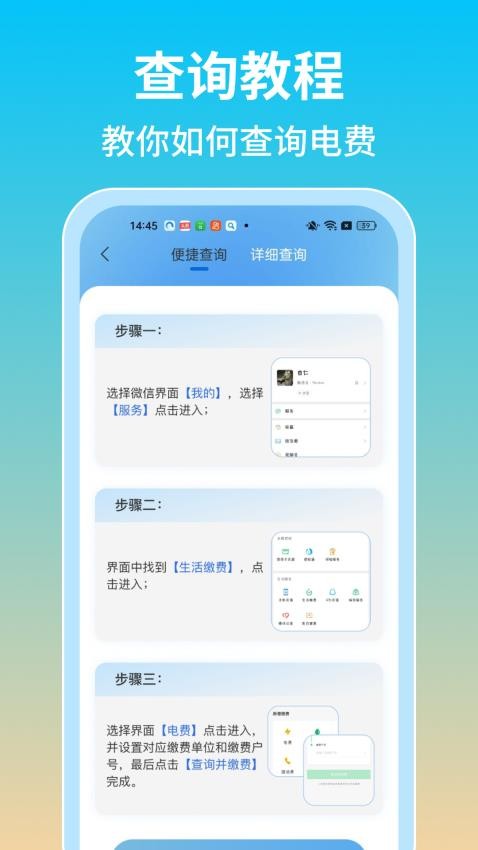 水电查询通最新版