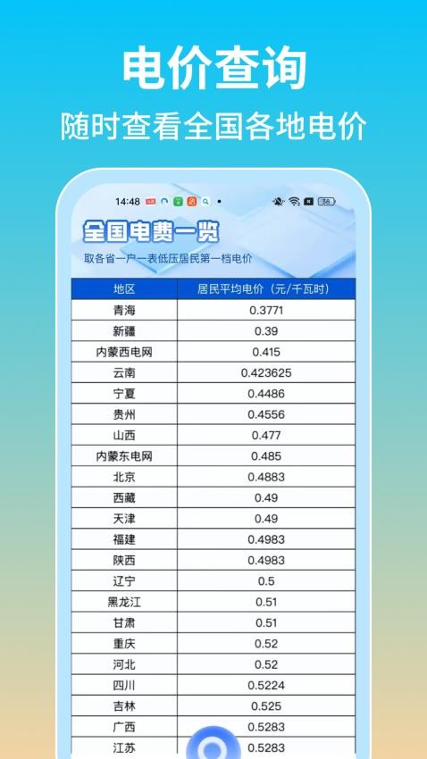 水电查询通最新版