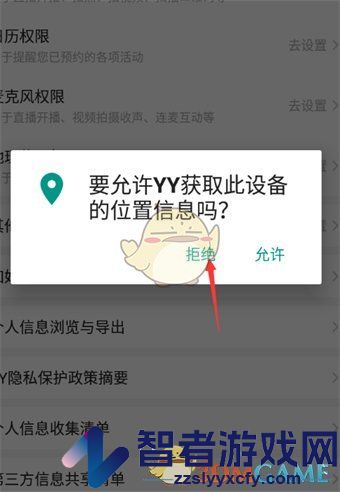 yy关闭地理位置权限方法