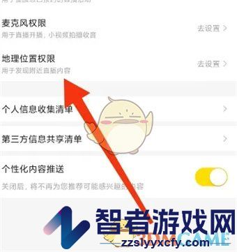 yy关闭地理位置权限方法