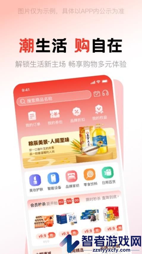 潮极购APP下载