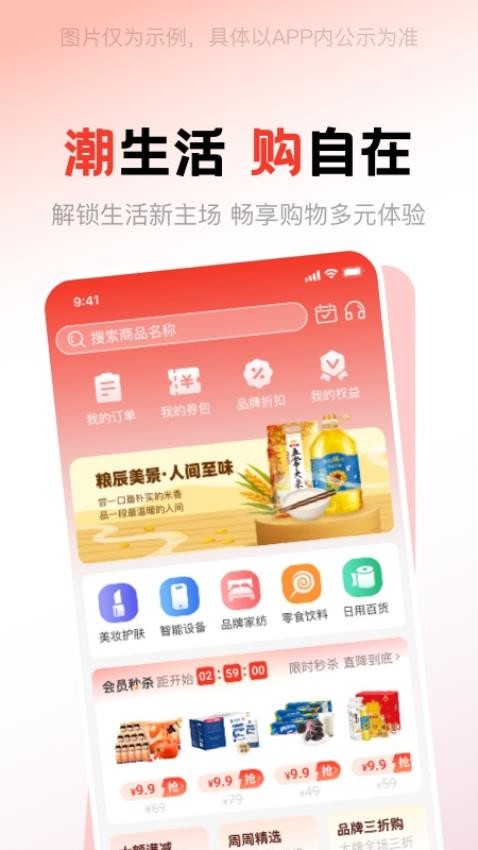 潮极购官网版