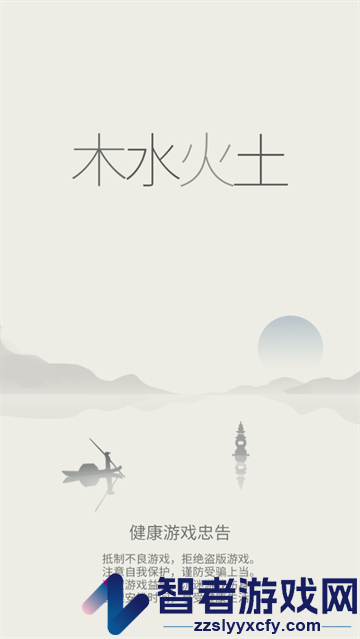木水火土手游