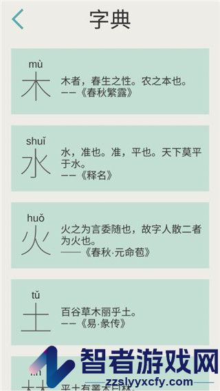 木水火土手游