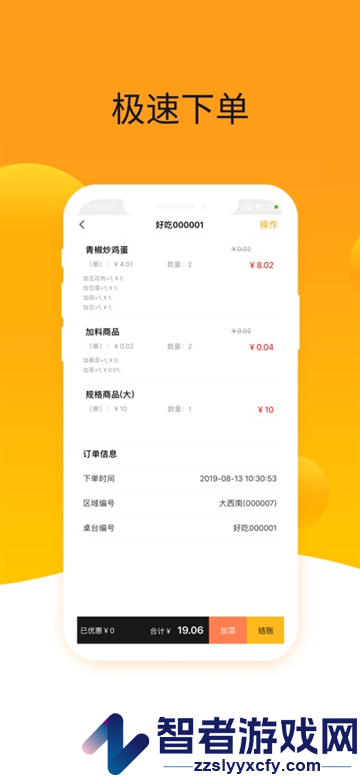 爱宝点菜宝app官方免费下载