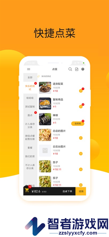 爱宝点菜宝app官方免费下载