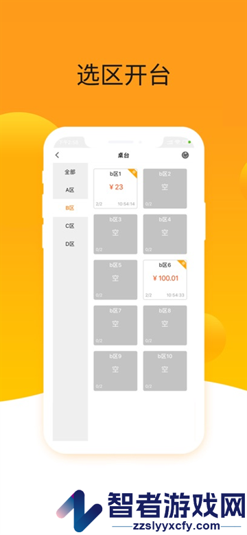 爱宝点菜宝app官方免费下载