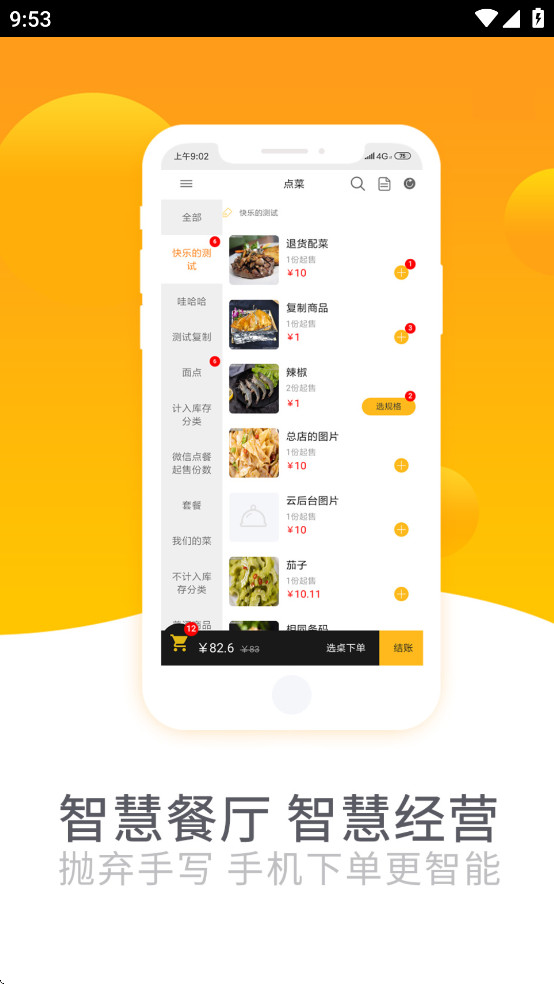 爱宝点菜宝app官方免费下载
