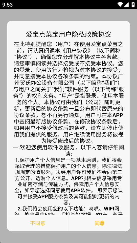 爱宝点菜宝app官方免费下载