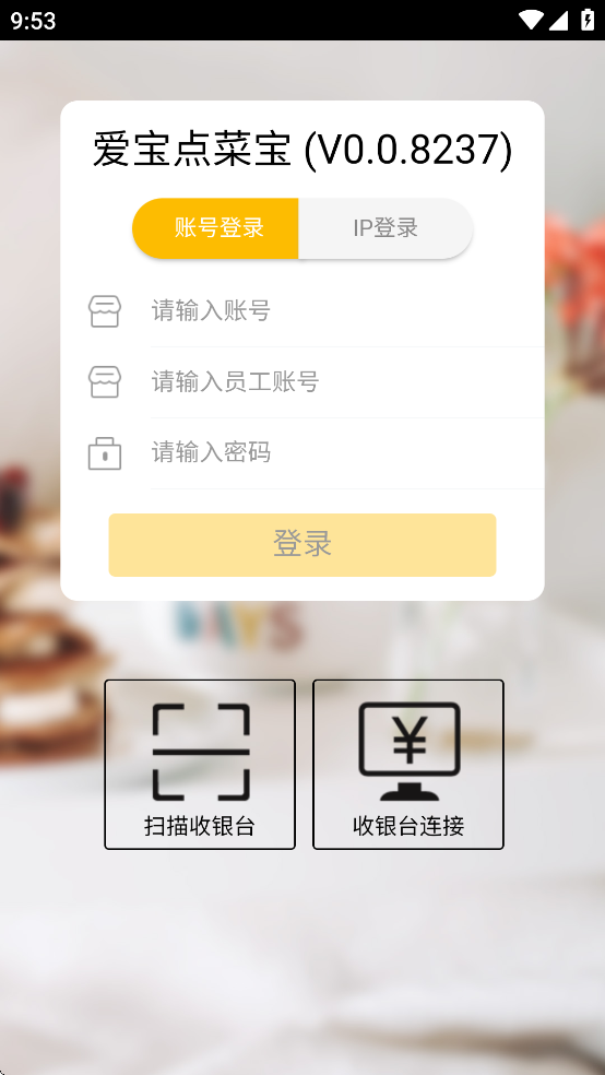 爱宝点菜宝app官方免费下载