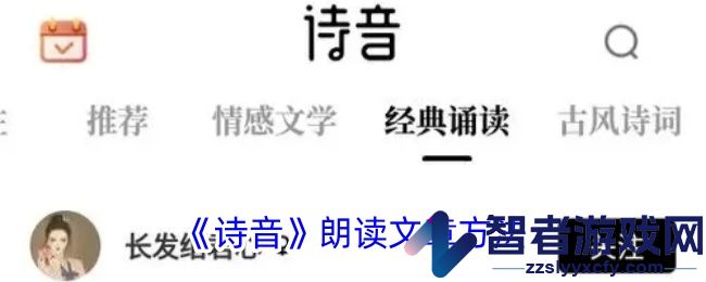诗音朗读文章方法