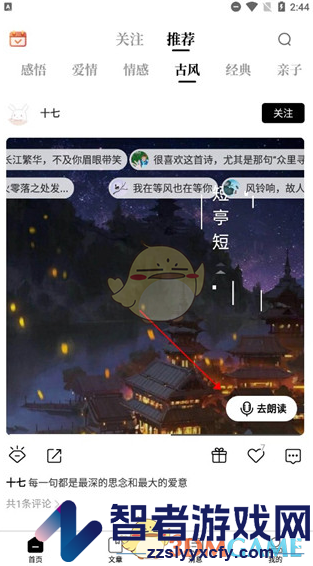诗音朗读文章方法