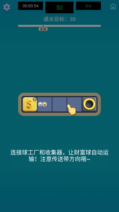 生产线大师