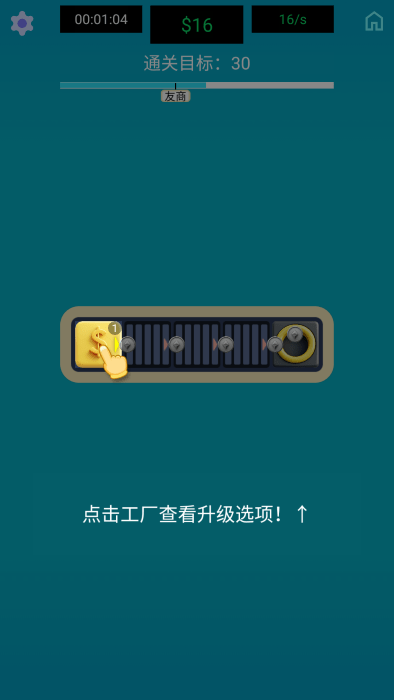 生产线大师