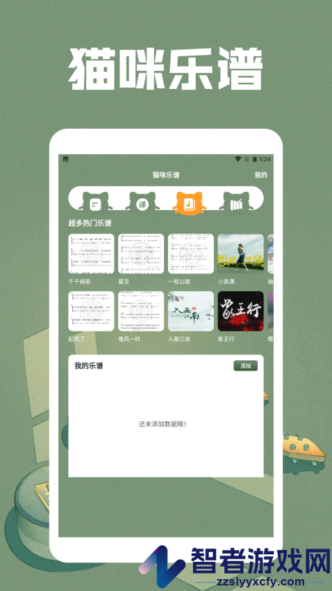 猫咪二重奏大师app下载