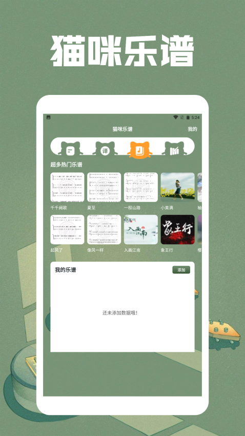 猫咪二重奏大师最新版