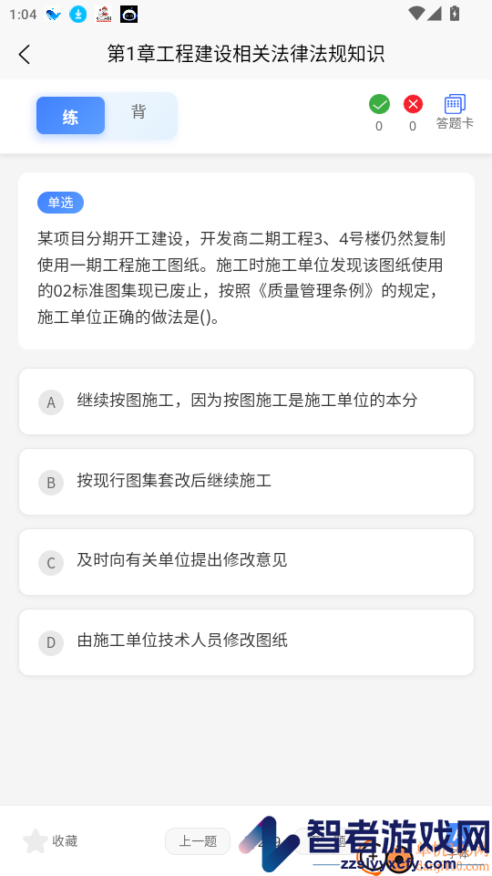 质量员考试题峰app下载