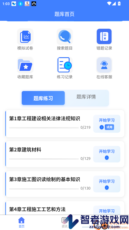 质量员考试题峰app下载