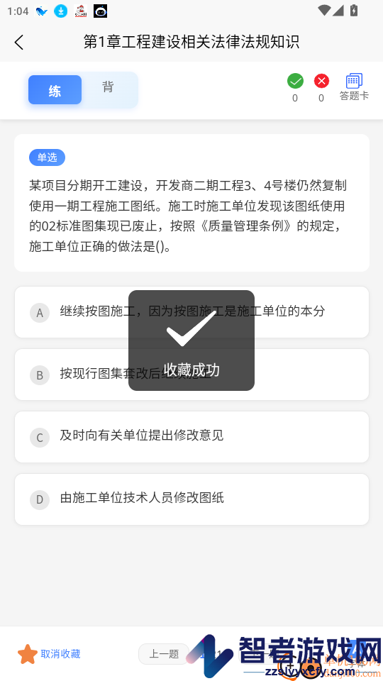 质量员考试题峰app下载